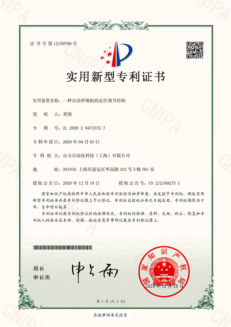 自動焊錫機(jī)的定位調(diào)節(jié)結(jié)構(gòu)